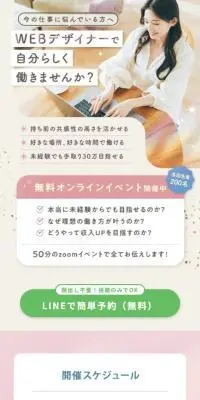 HerTechのLPデザイン（セミナー・資格取得／ピンク系／かわいい系）スマホ版