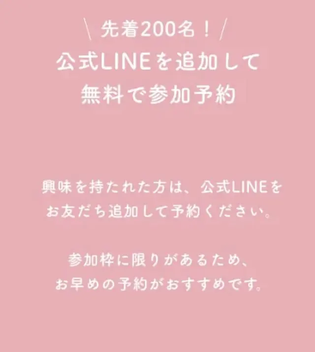 HerTechのLPデザイン（セミナー・資格取得／ピンク系／かわいい系）スマホ版