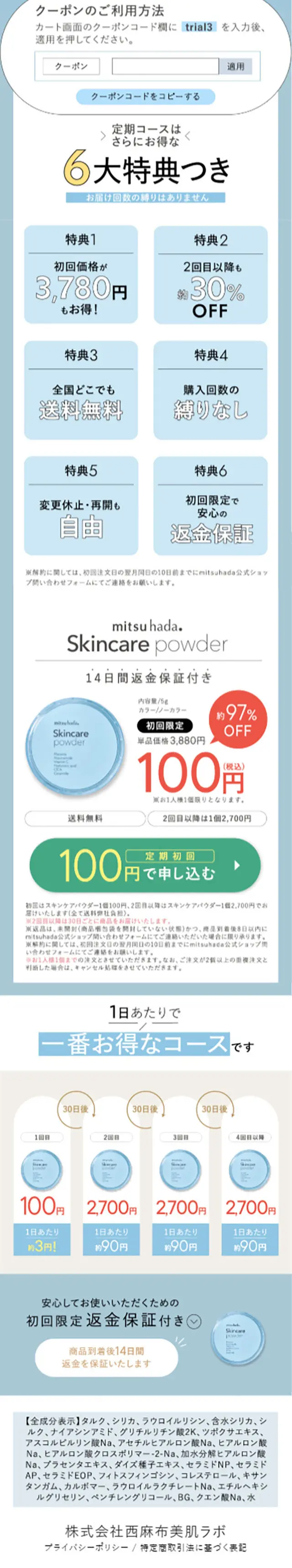 mitsuhadaスキンケアパウダーのLPデザイン（コスメ・化粧品・コンタクトレンズ／ブルー系／シンプル系）スマホ版
