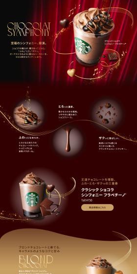 Classic Chocolat Symphony Frappuccino LP design (Green Tea, Black Tea, and Coffee / Brown tones / Luxury and celebrity) PC version
