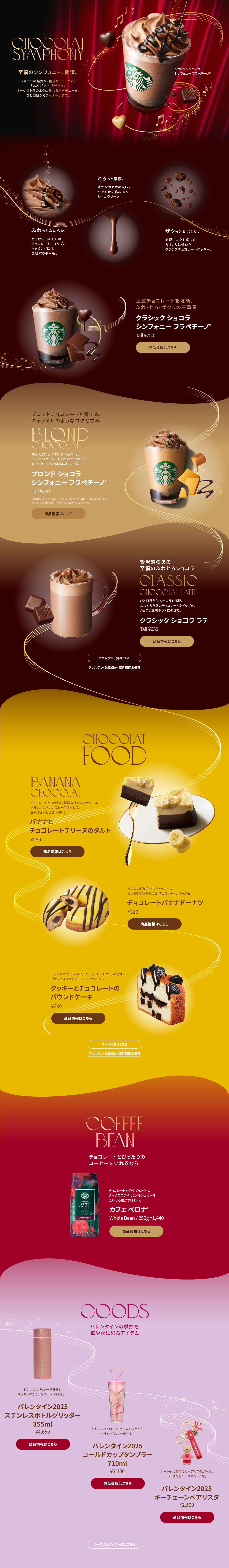 Classic Chocolat Symphony Frappuccino LP design (Green Tea, Black Tea, and Coffee / Brown tones / Luxury and celebrity) PC version