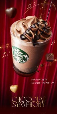 クラシック ショコラ シンフォニー フラペチーノのLPデザイン（お茶・紅茶・珈琲／ブラウン系／高級・セレブ系）スマホ版