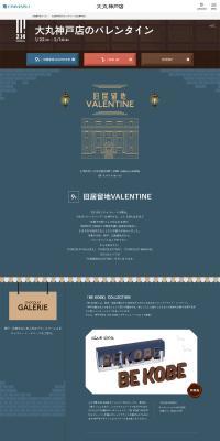 大丸神戸店のバレンタインのLPデザイン（イベント・キャンペーン・体験／ブルー系／シンプル系）PC版