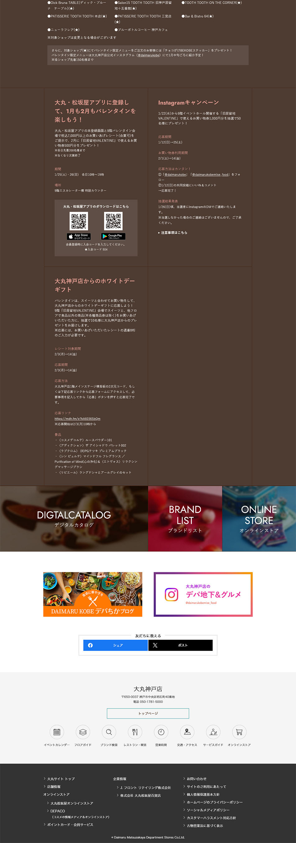大丸神戸店のバレンタインのLPデザイン（イベント・キャンペーン・体験／ブルー系／シンプル系）PC版
