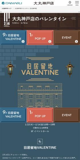 大丸神戸店のバレンタインのLPデザイン（イベント・キャンペーン・体験／ブルー系／シンプル系）スマホ版