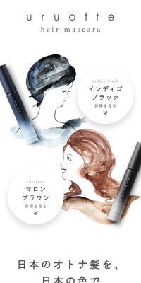 uruotteのLPデザイン（スキンケア・ボディケア・ヘアケア／ホワイト系／シンプル系）スマホ版