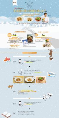 北海道の郷土料理を楽しもうのLPデザイン（イベント・キャンペーン・体験／グレー系／かわいい系）PC版