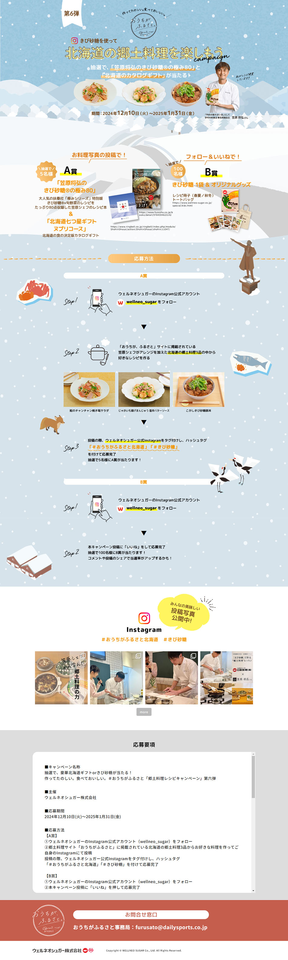 Let's enjoy Hokkaido's local cuisine LP design (Events, Campaigns, Experiences / Shades of grey / Cute style) PC version