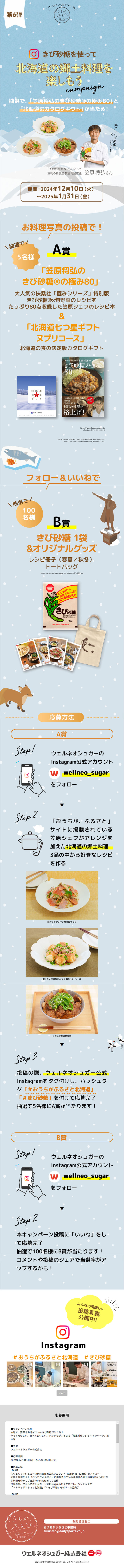 Let's enjoy Hokkaido's local cuisine LP design (Events, Campaigns, Experiences / Shades of grey / Cute style) Mobile version