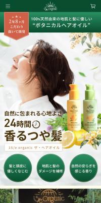 TheHairOilのLPデザイン（スキンケア・ボディケア・ヘアケア／ホワイト系／キレイ系）スマホ版