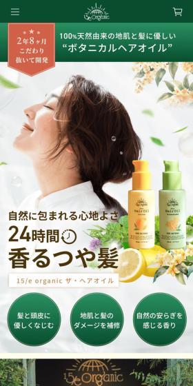 TheHairOilのLPデザイン(スキンケア・ボディケア・ヘアケア/ホワイト系/キレイ系)スマホ版