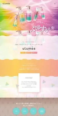 ulumeeのLPデザイン（スキンケア・ボディケア・ヘアケア／カラフル系／アート・芸術系）PC版