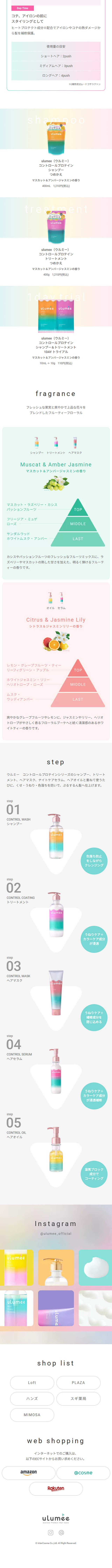 ulumee LP design (Skincare, Bodycare, Haircare / Multi-color type / Arts) Mobile version
