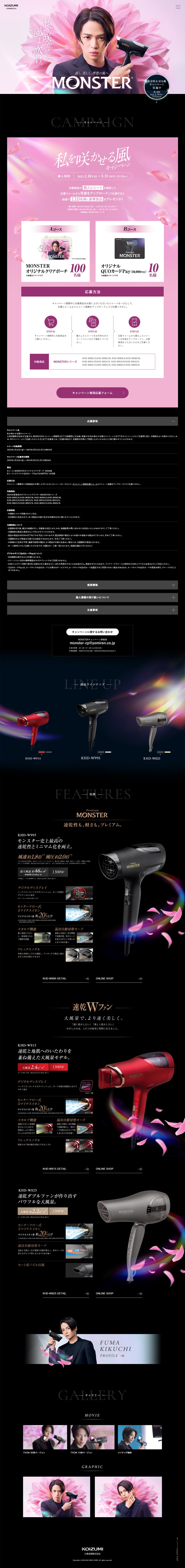 MONSTER The Wind that Makes Me Bloom Campaign LP design (Events, Campaigns, Gifts / Pink shades / Cool style) PC version