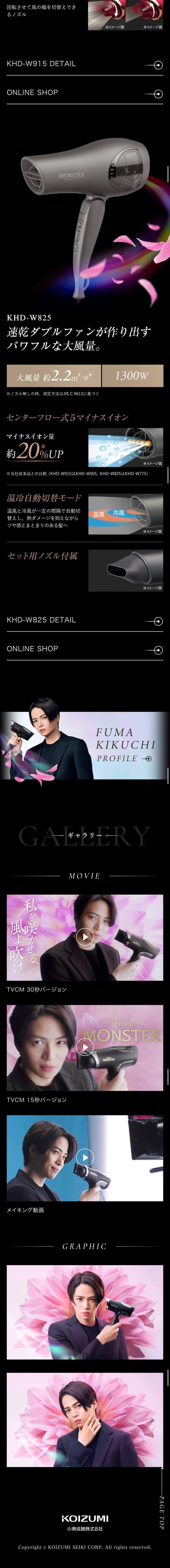 MONSTER The Wind that Makes Me Bloom Campaign LP design (Events, Campaigns, Gifts / Pink shades / Cool style) Mobile version