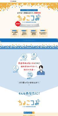 ちょこつみのLPデザイン（保険・金融・クレジット／オレンジ系／信頼・安心系）PC版
