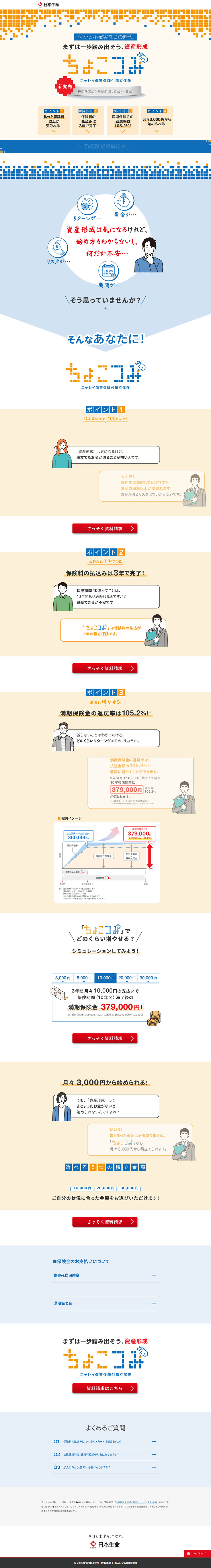 ちょこつみのLPデザイン（保険・金融・クレジット／オレンジ系／信頼・安心系）PC版