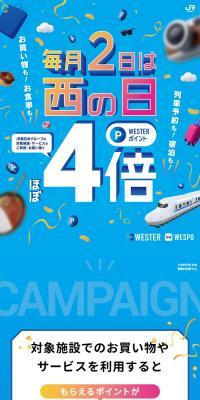 毎月2日は西の日4倍のLPデザイン（国内旅行・海外旅行／ブルー系／かわいい系）スマホ版