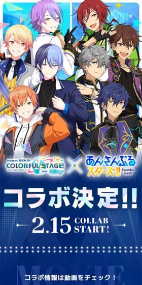 プロジェクトセカイ×あんさんぶるスターズ！！のLPデザイン（ゲームソフト・機器／ブルー系／にぎやか系）スマホ版