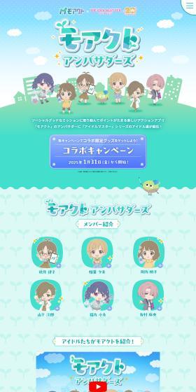 Moact x The Idolmaster Series Collaboration LP design (Events, Campaigns, Gifts / Green tones / Cute style) PC version