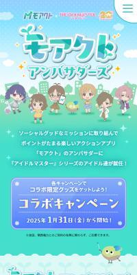 モアクト×『アイドルマスター』シリーズコラボのLPデザイン（イベント・キャンペーン・ギフト／グリーン系／かわいい系）スマホ版