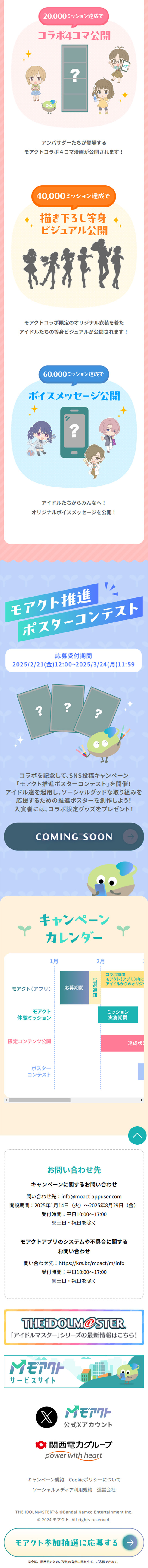 Moact x The Idolmaster Series Collaboration LP design (Events, Campaigns, Gifts / Green tones / Cute style) Mobile version