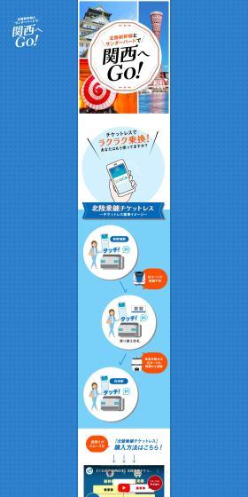 Go to Kansai with Hokuriku Shinkansen and Thunderbird! LP design (Domestic and international travel / Shades of blue / Cute style) PC version