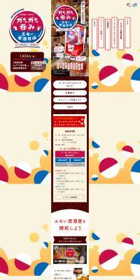Hankyu Dentetsu x JR Nishinihon Gacha-Gacha Drinking LP design (Domestic and international travel / Brown tones / Lively type) PC version