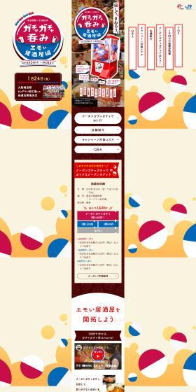 Hankyu Dentetsu x JR Nishinihon Gacha-Gacha Drinking LP design (Domestic and international travel / Brown tones / Lively type) PC version