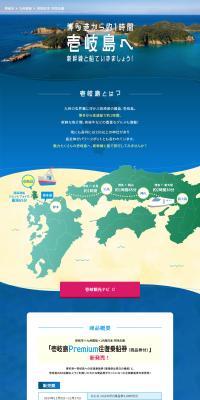 Ikishima Premium Round-trip Ferry Ticket LP design (Domestic and international travel / Shades of blue / Refined style) PC version