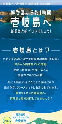 壱岐島Premium往復乗船券のLPデザイン（国内旅行・海外旅行／ブルー系／キレイ系）スマホ版