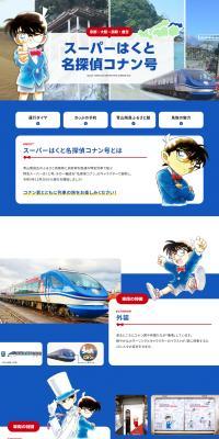 Super Hakuto Meitantei Conan-go LP design (Domestic and international travel / Shades of blue / Simple) PC version