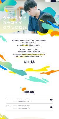 U+ Utsunomiya City Staff Recruitment Site LP design (recruitment / Beige tones / Lively type) PC version
