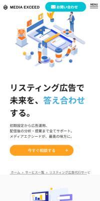 リスティング広告代行サービスのLPデザイン（レンタル・代行・アウトソース／ブルー系／マンガ・イラスト系）スマホ版
