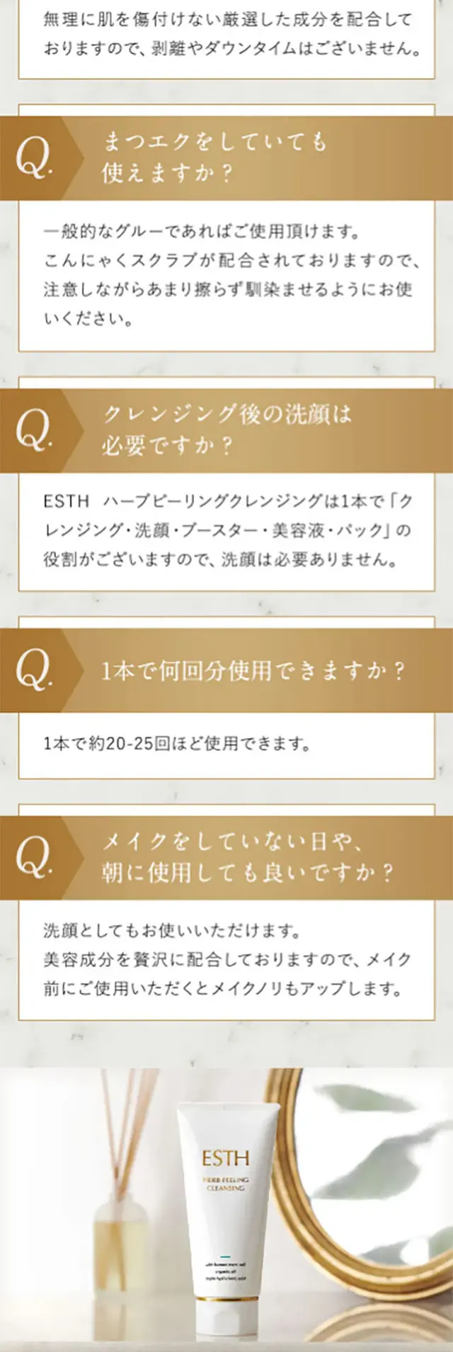 ESTH　ハーブピーリングクレンジングのLPデザイン（スキンケア・ボディケア・ヘアケア／ゴールド系／キレイ系）スマホ版