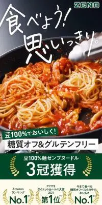 ZENB NOODLEのLPデザイン（健康食品・健康ドリンク・サプリメント／イエロー系／シンプル系）スマホ版