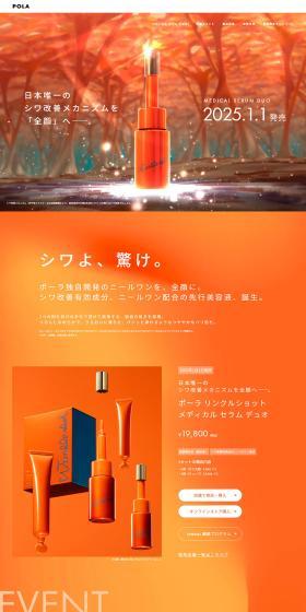Wrinkle Shot Medical Serum Duo LP design (Skincare, Bodycare, Haircare / Orange tones / Simple) PC version