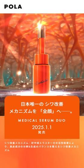 リンクルショット メディカル セラム デュオのLPデザイン(スキンケア・ボディケア・ヘアケア/オレンジ系/シンプル系)スマホ版