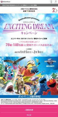 大和ハウス工業のLPデザイン（イベント・キャンペーン・体験／カラフル系／にぎやか系）スマホ版