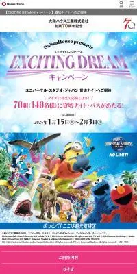大和ハウス工業のLPデザイン（イベント・キャンペーン・体験／カラフル系／にぎやか系）スマホ版