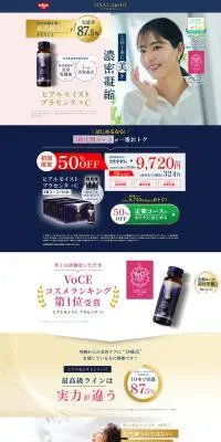 ヒアルモイスト プラセンタ +CのLPデザイン（美容食品・美容ドリンク・サプリメント／カラフル系／キレイ系）PC版