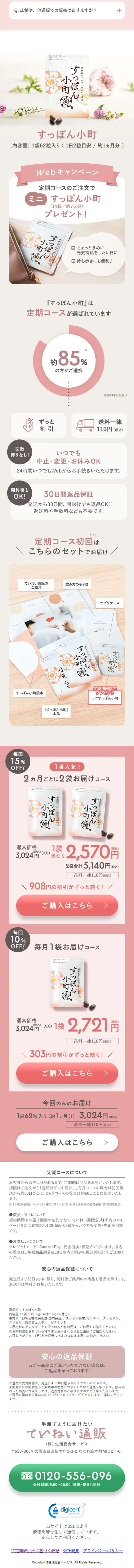 すっぽん小町のLPデザイン（美容食品・美容ドリンク・サプリメント／ベージュ系／かわいい系）スマホ版