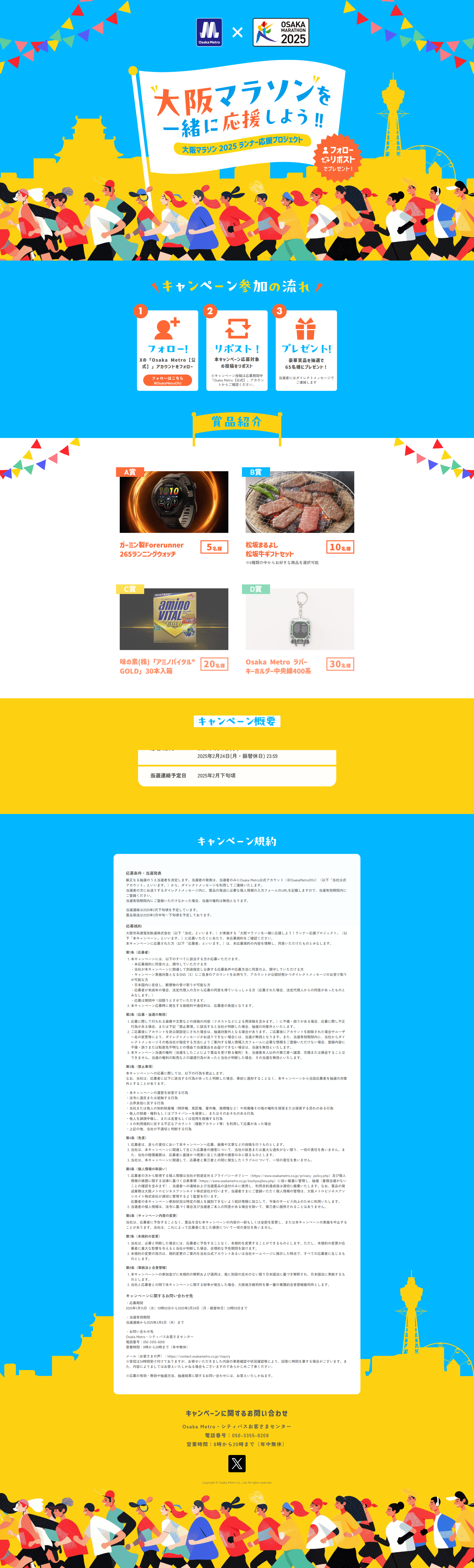 大阪マラソンを一緒に応援しよう！のLPデザイン（イベント・キャンペーン・体験／カラフル系／かわいい系）PC版