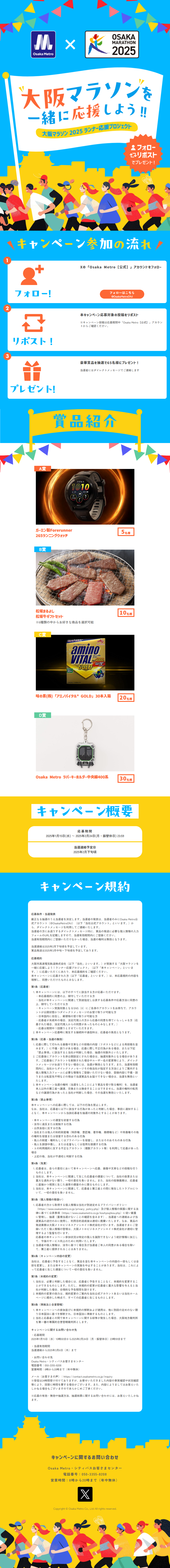 大阪マラソンを一緒に応援しよう！のLPデザイン（イベント・キャンペーン・体験／カラフル系／かわいい系）スマホ版