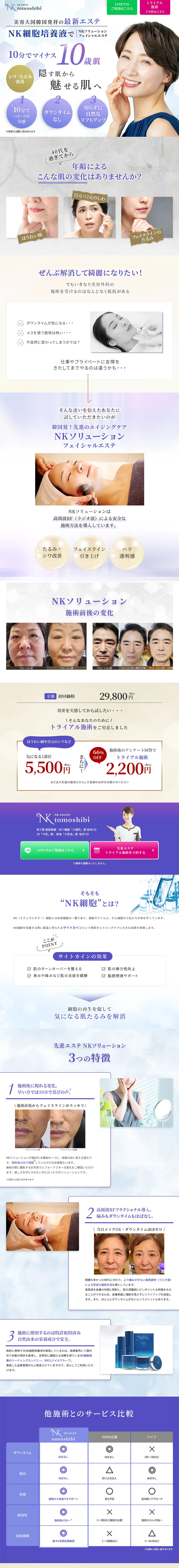 美容大国韓国発祥の最新エステのLPデザイン（エステ・脱毛・増毛・整形／パープル系／キレイ系）PC版