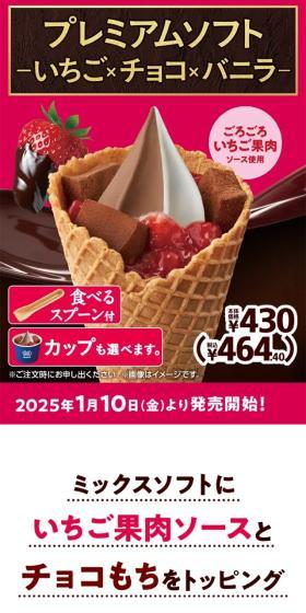 プレミアムソフト いちご×チョコ×バニラのLPデザイン（洋菓子／ピンク系／シンプル系）スマホ版