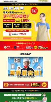 Anshin Denki Support 24h LP design (Rental, Contracting, and Outsourcing / yellow / Strong) PC version