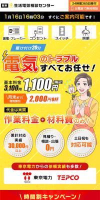 【関東】生活電気相談センターのLPデザイン（レンタル・代行・アウトソース／イエロー系／にぎやか系）スマホ版