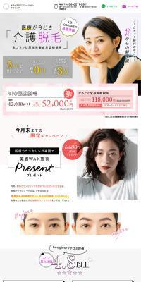 介護脱毛のLPデザイン（エステ・脱毛・増毛・整形／パープル系／かわいい系）PC版