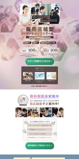 Employment-Oriented Art Make-up School LP design (Seminars and Certifications / Multi-color type / Cute style) PC version